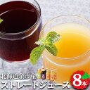 北海道余市 ストレートジュースセット 3種8本 ギフト 果実100% フルーツジュース りんご ぶどう なし ギフト ストレートジュース 余市 ドリンク 贈り物 林檎 葡萄 梨 常温 お返しもの お返し物 お中元 ギフト