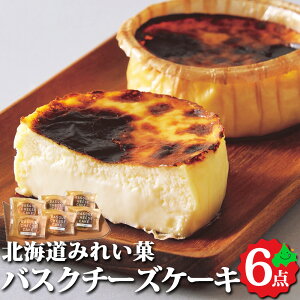 ＼ブラックフライデーポイントアップ中／バスクチーズケーキ 6個セット 北海道 みれい菓 ギフト お取り寄せスイーツ 洋菓子 お菓子 バスチー チーズケーキ お取り寄せ 北海道ギフト お土産 冷凍 クリームチーズ 2023 お歳暮 御歳暮 冬ギフト