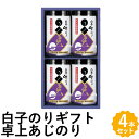 白子のり 味のり 卓上 詰め合わせ 4本 味付け海苔 ギフト 200 お返しもの お返し物 お中元 ギフト