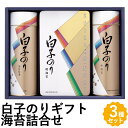 白子のり 詰合せ 海苔ギフト 海苔 味のり 焼のり のり茶漬 3種 詰め合わせ SA-300 お返しもの お返し物 お中元 ギフト