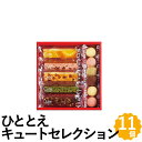 キュートセレクション 11個セット ケーキ ブラウニー クッキー スイーツ 詰め合わせ ギフト CSB-10 お返しもの お返し物 お中元 ギフト