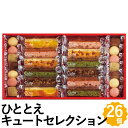 キュートセレクション 26個セット ケーキ ブラウニー クッキー スイーツ 詰め合わせ ギフト CSB-20 ホワイトデー お返しもの お返し物