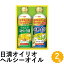 日清オイリオ 日清ヘルシーオイル ギフト 食用油 2種2本 キャノーラ油 ヘルシーオフ ベジオイル 詰め合わせ OP-10N フォーマルギフト