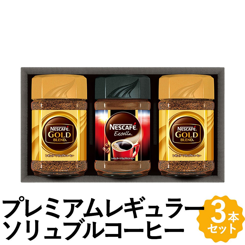 ＼6月1日ポイント最大5倍／インスタントコーヒー ギフト ネスカフェ プレミアムレギュラーソリュブルコーヒー ギフト 詰め合わせ N20-VA フォーマルギフト