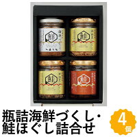 北海大和 海鮮ギフト 3種4個 海の幸 フレーク 秋鮭荒ほぐし 秋鮭みそ荒ほぐし 海鮮...