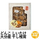 日本一の生産量と高い品質評価 大分県産干し椎茸 どんこ椎茸 ■内容量：大分産 どんこ/102g ■外装サイズ：321×250×53（mm）、重量420g ■配送方法：常温 ■賞味期間（メーカー設定）：540日 ■アレルゲン：なし ■のし：対応しています ■送料：送料無料のし・梱包について 当店では、金額のわかる書類などは一切同封しておりませんので、ご安心ください。