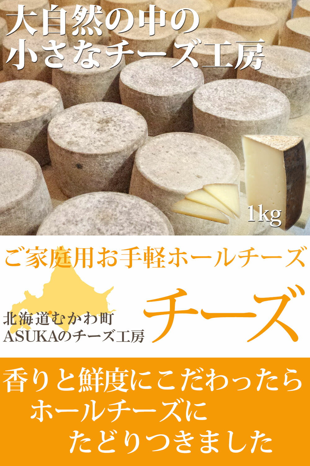 ASUKAのチーズ工房 ホールチーズ 約1kg...の紹介画像3
