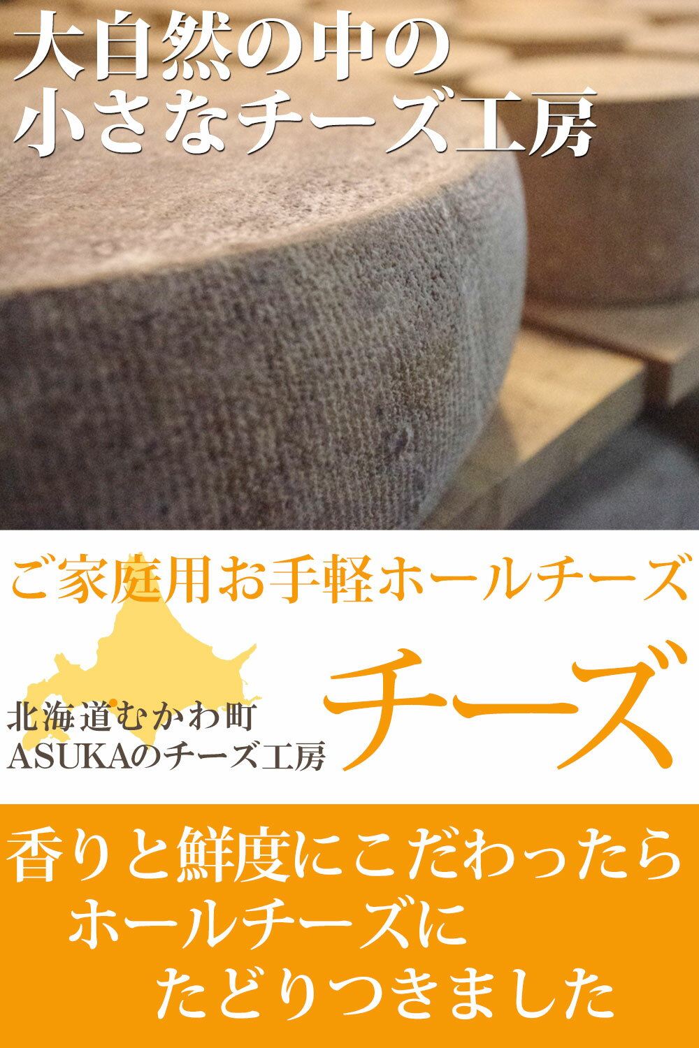 ホールチーズ 5kgASUKAのチーズ工房 チーズ 北海道 むかわ町 生産 送料無料 トム セミハード タイプ ラクレット パーティー 業務用 パスタ 大人買い イベント おつまみ ご当地グルメ お取り寄せ グルメ 無添加 ホール 国産