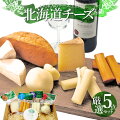 美味しくて注目されている国産チーズ！北海道などからお取り寄せしてみたいのはどれ？