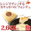 ASUKAのチーズ工房 チーズフォンデュ 【 レンジでチンす...