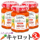 キャロットジャム 3個セット (140g×3) ふらのジャム園 にんじん 人参 野菜ジャム富良野ジャム ジャムおばさん