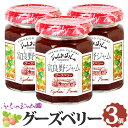 グーズベリージャム 3個セット (140g×3) ふらのジャム園 送料無料 お取り寄せ グルメ 北海道 富良野ジャム FURANO ジャムおばさん グズベリー グスベリー