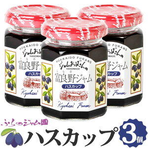 ＼お買いものパンダ皿CP対象店／ハスカップジャム 3個セット (140g×3) ふらのジャム園 送料無料 お取り寄せ ベリー ジャム グルメ 北海道 富良野ジャム 富良野 ふらの ジャムおばさん