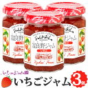 \限定半額クーポン配布中/いちごジャム 3個セット (140g×3) ふらのジャム園 苺 ベリー ジャム 富良野ジャム ふらの ジャムおばさん お中元 ギフト