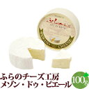 製品内容 内容量 メゾン・ドゥ・ピエール（100g）×1 賞味期限 お届け日から21日～35日程度 ※パッケージに記載 お召し上がり方 白カビタイプのチーズで熟成が日々進行し熟成日数により風味が変化します。 賞味期限4～5週間前の商品ですと少し固めですが、フレッシュな味。 賞味期限の1週間前の商品ですととろっとした食感と豊かな旨みを感じられます。 保存方法 要冷蔵（10℃以下） アレルゲン 乳 生産地または製造地域 北海道 製造者 ふらの農産公社（ふらのチーズ工房） 北海道のチーズはまだまだございます お買い物ガイド 北海道美食生活の富良野チーズ工房のチーズは様々な用途にご利用いただいております。 内祝・お返し などのお祝い事 出産内祝 結婚内祝 新築内祝 快気祝 入学内祝 結納返し 香典返し 引き出物 結婚式 引出物 法事 引出物 お礼 謝礼 御礼 お祝い返し 成人祝 卒業祝 結婚祝 出産祝 誕生祝 初節句祝 入学祝 就職祝 新築祝 開店祝 移転祝 退職祝 還暦祝 古希祝 喜寿祝 米寿祝 退院祝 昇進祝 栄転祝 叙勲祝 御中元 その他のギフトやプレゼント プレゼント お土産 手土産 プチギフト お見舞 ご挨拶 引越しの挨拶 誕生日 バースデー お取り寄せ 開店祝い 開業祝い 周年記念 記念品 お茶請け 菓子折り おもたせ 贈答品 挨拶回り 定年退職 転勤 来客 ご来場プレゼント ご成約記念 表彰 お父さん お母さん 兄弟 姉妹 子供 おばあちゃん おじいちゃん 奥さん 彼女 旦那さん 彼氏 友達 仲良し 先生 職場 先輩 後輩 同僚 取引先 お客様 20代 30代 40代 50代 60代 70代 80代 【還暦】 かんれき 60歳 【古希】 こき 70歳 【喜寿】 きじゅ 77歳 【傘寿】 さんじゅ80歳 【米寿】 べいじゅ 88歳 【卒寿】 そつじゅ 90歳 【白寿】 はくじゅ 99歳 【紀寿 百寿】きじゅ または ひゃくじゅ 100歳 季節のプレゼント・ギフトとして 1月 お年賀 正月 成人の日 2月 節分 旧正月 バレンタインデー 3月 ひな祭り ホワイトデー 春分の日 卒業 卒園 お花見 春休み 4月 イースター 新生活 入学 就職 入社 新年度 春の行楽 5月 ゴールデンウィーク こどもの日 母の日 6月 父の日 ブライダル 7月 七夕 お中元 暑中見舞 8月 夏休み 残暑見舞い お盆 帰省 9月 敬老の日 シルバーウィーク 10月 孫の日 運動会 学園祭 ハロウィン 11月 七五三 勤労感謝の日 12月 お歳暮 クリスマス 冬休み 寒中見舞い富良野チーズ工房 富良野チーズ工房は北海道の中央に位置する富良野市にあります。 恵まれた自然環境（自然の大地）に育まれた素材を用いて、 チーズやバター等の乳製品を製造しております。 チーズ メゾン・ドゥ・ピエール 白カビタイプのチーズで、口当たりの良いクリーミーなソフトチーズです。 このチーズの名は、工房のイメージである『石の館』のフランス語メゾン・ドゥ・ピエールにちなんだものです。 熟成日数により風味が変化します。 とろっとした食感と豊かな旨みをご賞味下さい。 富良野チーズ工房 ラインナップ ワインチェダーチーズ チーズ ホワイト チーズ たまねぎ メゾンドゥピエール チーズ セピア ふらの手作りバターセット 当店では、金額のわかる書類などは一切同封しておりませんので、ご安心ください。