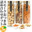 北海道安平町スモークおつまみ3種ギフトセット いぶりなっつ ピスタチオ 柿の種 燻製 お返し