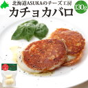 カチョカバロ 130g ASUKAのチーズ工房 チーズ 北海道 むかわ町 生産 ご自宅用 単品販売 ステーキ とろけるチーズ ピザ 北海道産 無添加..