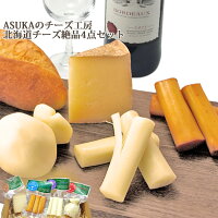 北海道 チーズ ギフト  ナチュラルチーズ お返し 無添加チーズ 詰め合わせ おつまみ 白カビ ご当地グルメ お取り寄せグルメ 北海道産 贈り物 北海道チーズ チーズセット