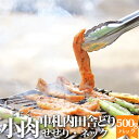 鶏肉 小肉 ( こにく せせり ネック ) 500gパック 北海道 中札内田舎どり