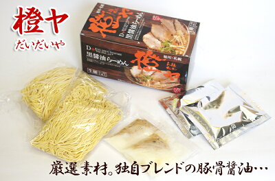 北海道美食生活 橙ヤ ( だいだいや ) 黒醤油 送料無料 旭川 ラーメン 2食入メール便 送料込 買いまわり お試しラーメン ご当地ラーメン ぽっきり 食品 お土産 醤油ラーメン お試し ご当地グルメ 常温SDGs ポスト投函 画像3