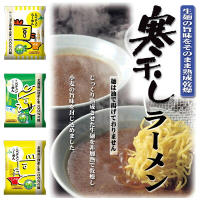 北海道美食生活 えべチュンら~めん14食 詰め合わせ EC-30N 送料無料 北海道 江別産 小麦100%使用 ラーメン 内祝 お返し えべちゅん ご当地キャラ お取り寄せ 麺 乾麺 ギフト 贈り物 ご当地ラーメン お土産 みそ 醤油 ラーメンギフト ギフト ハルユタカ 寒干し 画像2