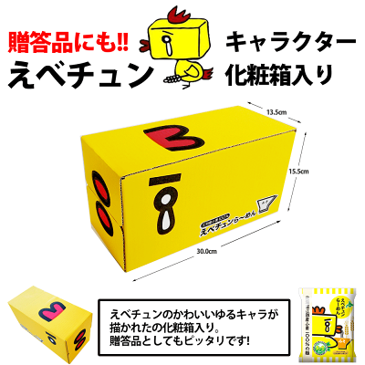 北海道美食生活 えべチュンら~めん みそ味 10個入り 送料無料 北海道 江別産 小麦100%使用 えべチュン ラーメン お取り寄せ 取り寄せ ギフト 贈り物 味噌ラーメン 北海道ラーメンセット ご当地ラーメン お土産 らーめん ハルユタカ 寒干し麺 寒干し ら?めん 画像3