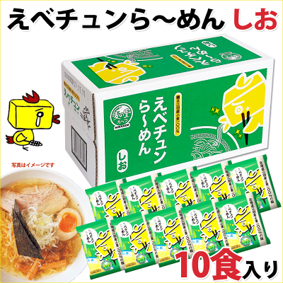 北海道美食生活 えべチュンら~めん しお味 10個入り 送料無料 北海道 江別産 小麦100%使用 ご当地キャラ えべチュン ラーメン 麺 乾麺 長期保存 常温 贈り物 まとめ買い ハルユタカ 寒干し麺 寒干し 画像2