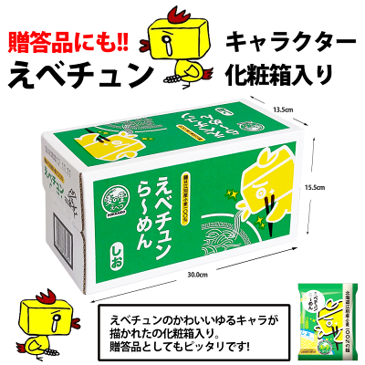 北海道美食生活 えべチュンら~めん しお味 10個入り 送料無料 北海道 江別産 小麦100%使用 ご当地キャラ えべチュン ラーメン 麺 乾麺 長期保存 常温 贈り物 まとめ買い ハルユタカ 寒干し麺 寒干し 画像3