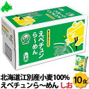 えべチュンラーメン しお味 10個入り 北海道 江別産 小麦100%使用 ご当地キャラ えべチュン ラーメン 麺 乾麺 長期保存 常温 贈り物 まとめ買い ハルユタカ 寒干し麺 寒干し