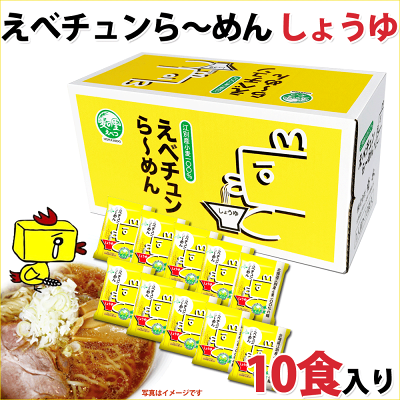 北海道美食生活 えべチュンら~めん しょうゆ味 10個入り 送料無料 北海道 江別産 小麦100%使用 ご当地キャラ えべチュン ラーメン 麺 乾麺 長期保存 常温 ハルユタカ 寒干し麺 寒干し 父の日 父の日カード対応 画像2