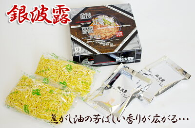 北海道美食生活 銀波露 ( ぎんぱろう ) 醤油 札幌 ラーメン 2食入 メール便 送料込 買いまわり お試しラーメン 食品 お土産 しょうゆラーメン お試し 常温 SDGs ポスト投函 画像2