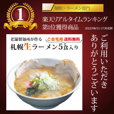 北海道美食生活 札幌 生 ラーメン5食詰め合わせ 【味を選べる】 送料無料 ご自宅用 ご家庭用 さっぽろ ラーメン 送料込 ネコポス 買いまわり お試しラーメン ご当地ラーメン 食品 味噌 塩 醤油 さがみ屋製麺 お試し 常温 SDGs ポスト投函 画像3