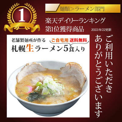 北海道美食生活 札幌 生 ラーメン5食詰め合わせ 【味を選べる】 送料無料 ご自宅用 ご家庭用 さっぽろ ラーメン 送料込 ネコポス 買いまわり お試しラーメン ご当地ラーメン 食品 味噌 塩 醤油 さがみ屋製麺 お試し 常温 SDGs ポスト投函 画像2
