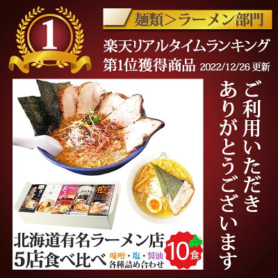 北海道美食生活 \限定半額クーポン配布中/北海道 生ラーメン 食べ比べ 全10食入 (2食入り×5箱) 有名ラーメン店詰め合わせ けやき 菜ヶ蔵 弟子屈 凡の風 橙ヤ ラーメンセット 生麺 景品 贈り物 ギフト 2023 お歳暮 御歳暮 冬ギフト 画像2