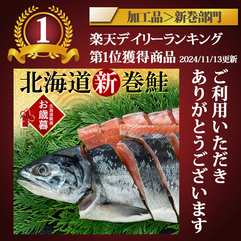 【お歳暮 冬ギフト】新巻鮭 姿切身 1.5kg 一本 ギフト 北海道日高産 (迫力の一尾真空にてお届け) 北海道産 ＼楽天週間ランキング1位／ ギフト プレゼント ikorofood-10000911 北海道美食生活 サンプル画像3