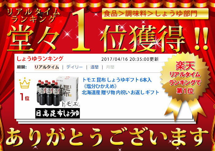 北海道美食生活のトモエ 昆布 しょうゆギフト 1L×6本入 塩分ひかえめ 北海道産 醤油セット セット 昆布醤油 昆布しょうゆ 醤油 正油 塩分控えめ 北海道 醤油(しょうゆ)全部 ギフト 調味料 食品 ・フード 敬老の日 プレゼント｜アングル2