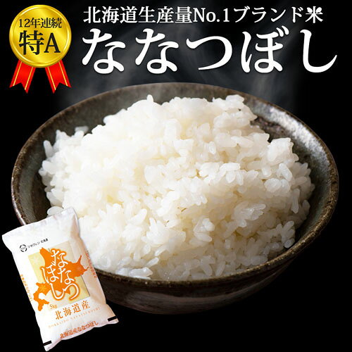 北海道産 ななつぼし 5