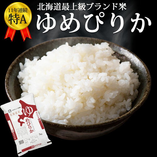 【令和7年産】北海道