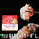 紅鮭のいずし 北海道 中井英策商店 郷土料理 べにさけ