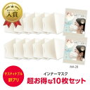 お得10枚セットMA-22 サスティナブル 訳あり お買い得品 限定品 不織マスクカバー インナーマスク シルクプロテイン加工 シルクマスク シルクインナーマス...