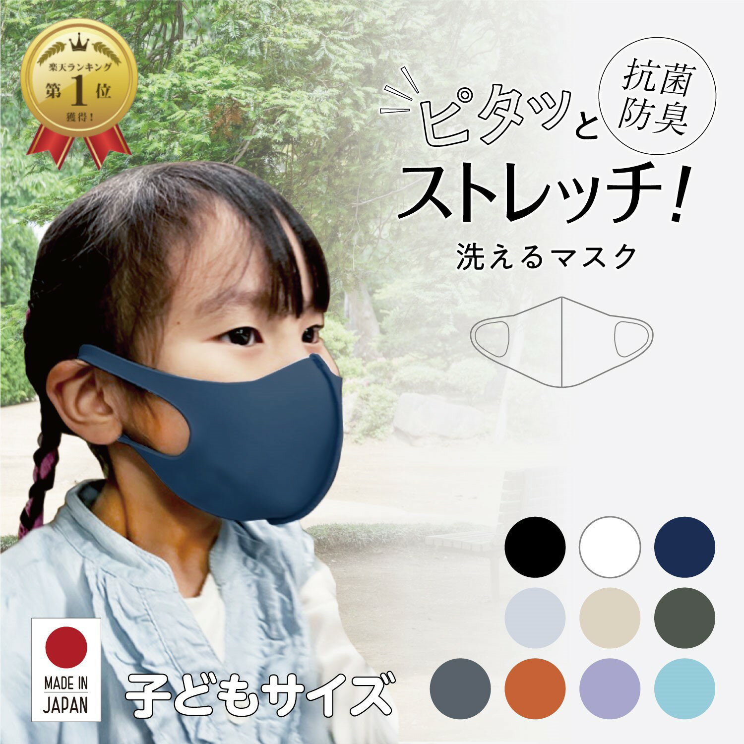 日本製 1枚入 子どもマスク UV お肌まもりマスク 吸水速