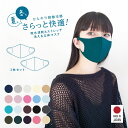 【2枚セット】MA-02 快適3Dマスク 日本製 お肌まもりマスク 美肌マスク 防臭 吸水速乾 洗える 抗菌 小さめ 冷感 快適マスク 接触冷感マスク シンプル...
