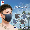 楽天ランキング7位獲得 【1枚入り】MA-05 デニム プリント マスク お肌まもりマスク 快適 日本製 プリントマスク 洗える キッズ メンズ レディース 大...