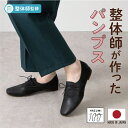 日本製 整体師監修 ラクラク美脚美姿勢 整体師と一緒につくったパンプス レインシューズ バブーシュ 158 日本製 撥水加工 雨 レインシューズ レディース 柔らかい シンプル オフィスカジュアル カジュアル 高反発クッション 梅雨対策 疲れにくい