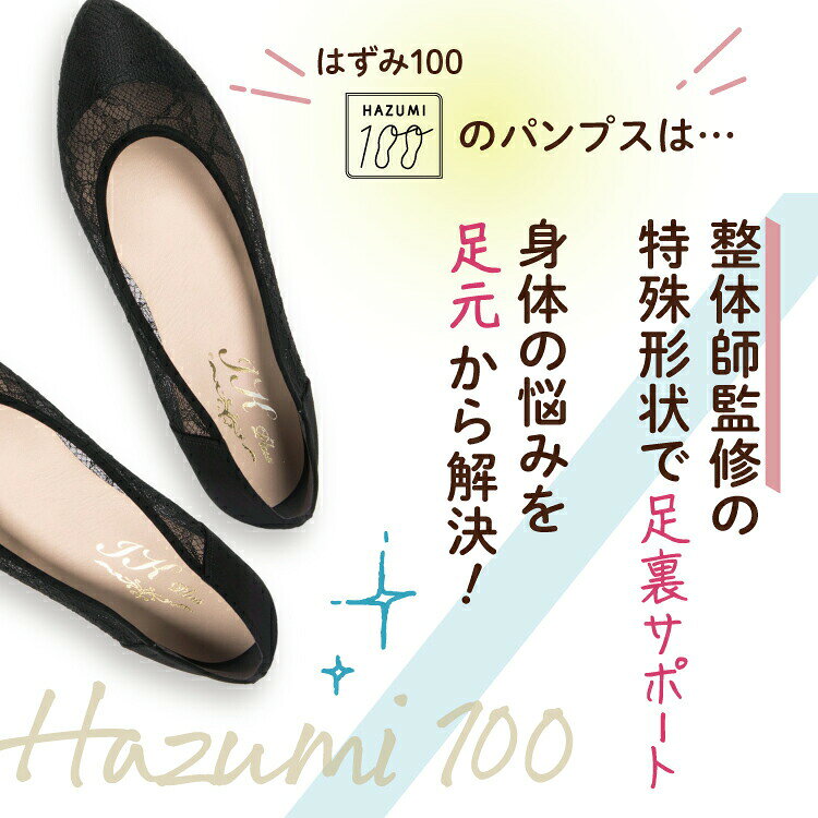 日本製 整体師監修 ラクラク美脚美姿勢 整体師と一緒につくったパンプス いつでも...
