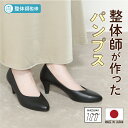日本製 整体師監修 ラクラク美脚美姿勢 整体師と一緒につくったパンプス 1680 高さ5センチブイ パンプス おしゃれパンプス シンプルパンプス v 黒 黒パンプス オフィスシューズ レディース シンプル オフィスカジュアル カジュアル 柔らかい Ikplus アイケープラス