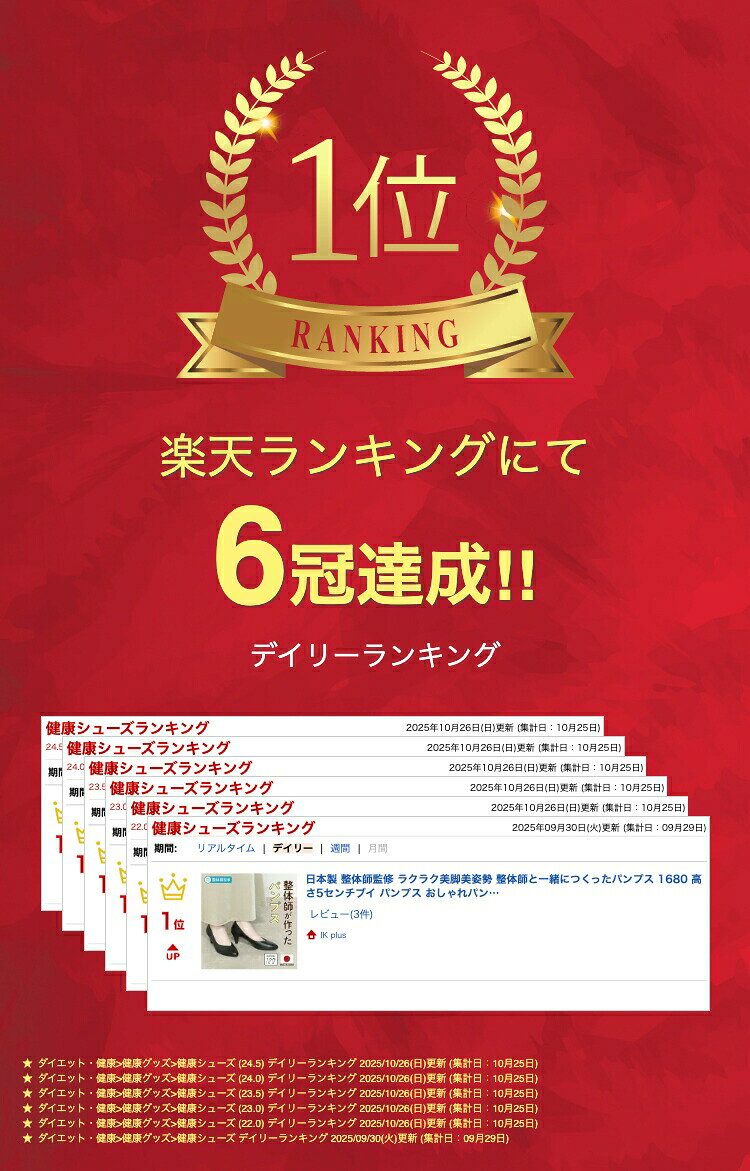 日本製 整体師監修 ラクラク美脚美姿勢 整体師と一緒につくったパンプス 1680 高さ...