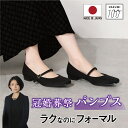 楽天1位6冠獲得 日本製 整体師監修 ラクラク美脚美姿勢 整体師と一緒につくったスクエアトゥストラップパンプス ブラック スムース ドークレーサテン おしゃれパ...