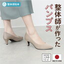 日本製 整体師監修 ラクラク美脚美姿勢 整体師と一緒につくったパンプス 781 美脚スタイルポインテッドトゥピースプレーンパンプスIkplus おしゃれパンプス シンプルパンプス ポインテッドトゥ レディース シンプル カジュアル 高反発クッション 柔らかい中敷き