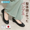 日本製 整体師監修 ラクラク美脚美姿勢 整体師と一緒につくったパンプス 201 ラウンドトゥヒールバレエシューズ Ikplus(アイケープラス) ラウンドトゥ ...